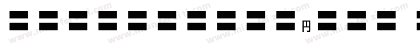 Hu_Switzerland Cn B字体转换